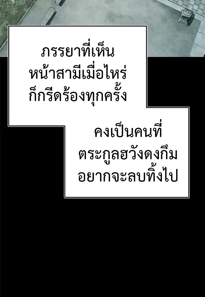 Reincarnation Path of The Underworld King ยอมรา ผู้พิพากษาจากนรก ตอนที่ 136 หน้า 98
