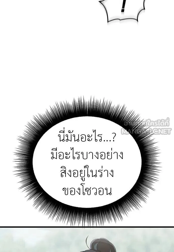 Reincarnation Path of The Underworld King ยอมรา ผู้พิพากษาจากนรก ตอนที่ 137 หน้า 12