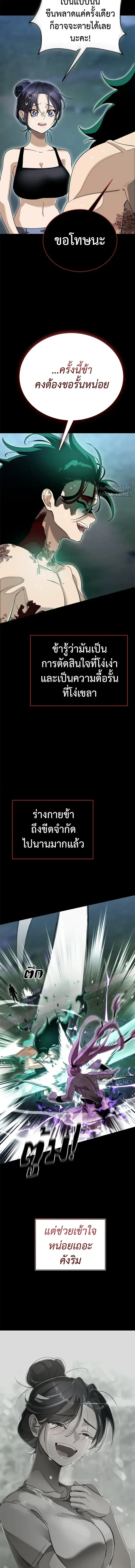 Reincarnation Path of The Underworld King ยอมรา ผู้พิพากษาจากนรก ตอนที่ 138 หน้า 11