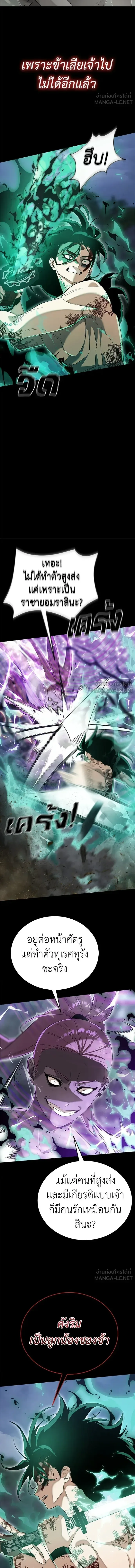 Reincarnation Path of The Underworld King ยอมรา ผู้พิพากษาจากนรก ตอนที่ 138 หน้า 12