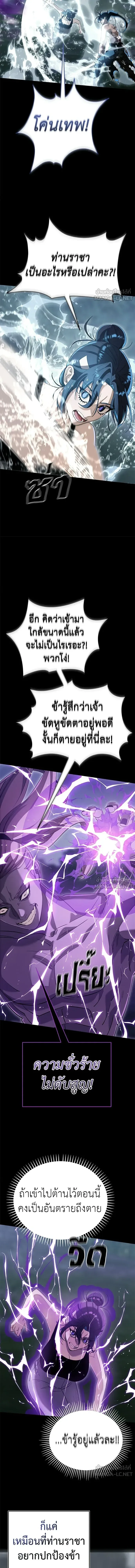Reincarnation Path of The Underworld King ยอมรา ผู้พิพากษาจากนรก ตอนที่ 138 หน้า 19