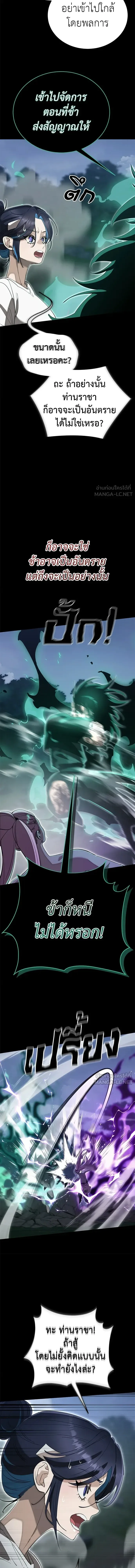 Reincarnation Path of The Underworld King ยอมรา ผู้พิพากษาจากนรก ตอนที่ 138 หน้า 2