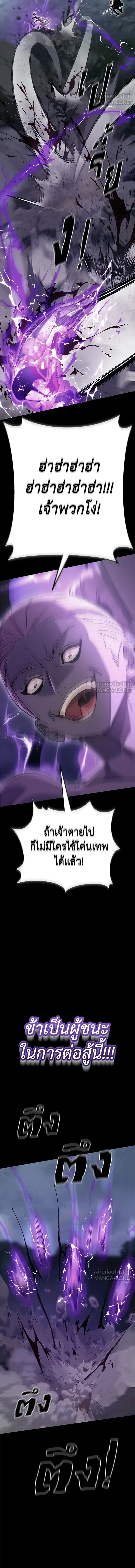 Reincarnation Path of The Underworld King ยอมรา ผู้พิพากษาจากนรก ตอนที่ 138 หน้า 21