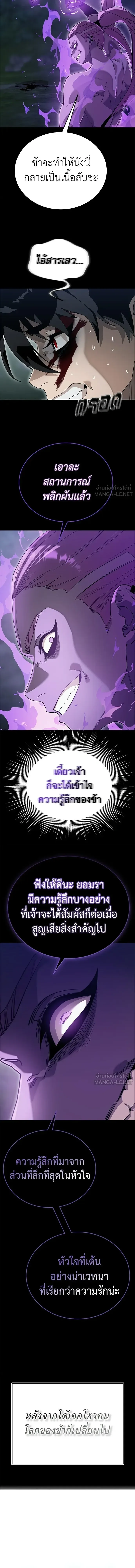 Reincarnation Path of The Underworld King ยอมรา ผู้พิพากษาจากนรก ตอนที่ 138 หน้า 23