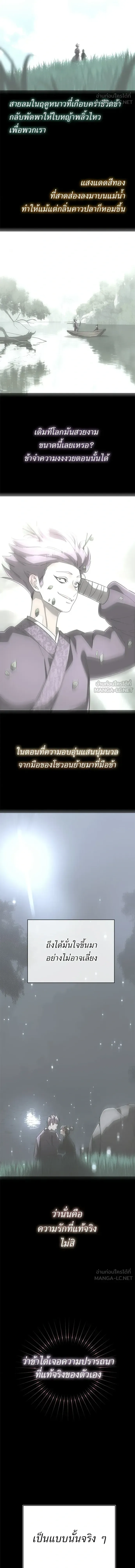 Reincarnation Path of The Underworld King ยอมรา ผู้พิพากษาจากนรก ตอนที่ 138 หน้า 24