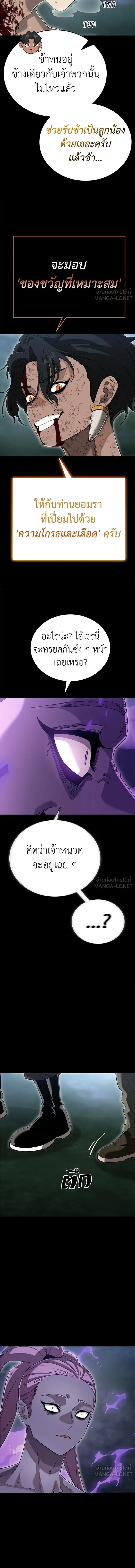 Reincarnation Path of The Underworld King ยอมรา ผู้พิพากษาจากนรก ตอนที่ 138 หน้า 28