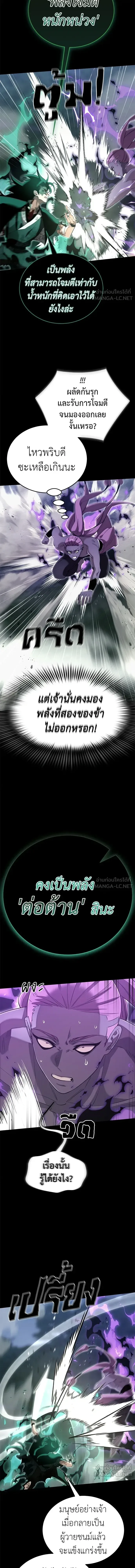 Reincarnation Path of The Underworld King ยอมรา ผู้พิพากษาจากนรก ตอนที่ 138 หน้า 4