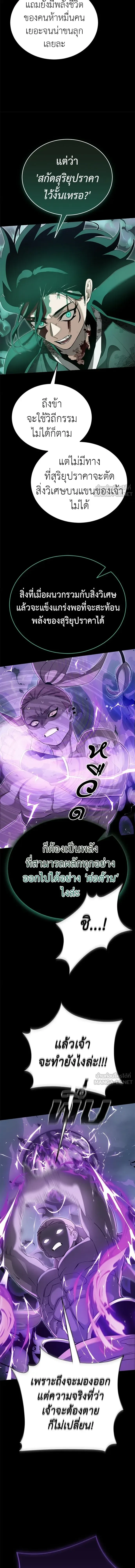 Reincarnation Path of The Underworld King ยอมรา ผู้พิพากษาจากนรก ตอนที่ 138 หน้า 5