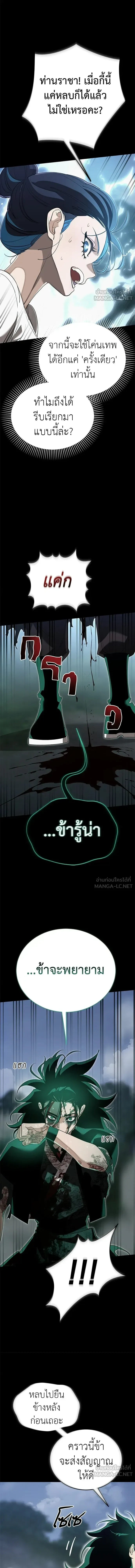 Reincarnation Path of The Underworld King ยอมรา ผู้พิพากษาจากนรก ตอนที่ 138 หน้า 7