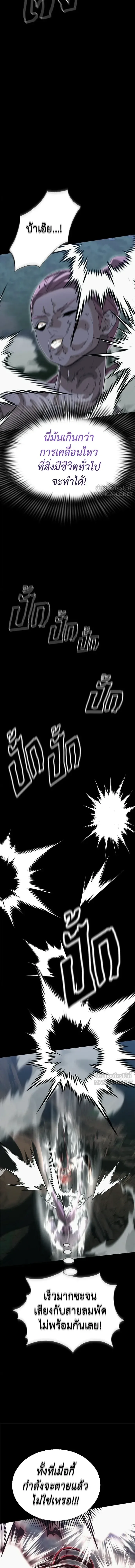 Reincarnation Path of The Underworld King ยอมรา ผู้พิพากษาจากนรก ตอนที่ 139 หน้า 11