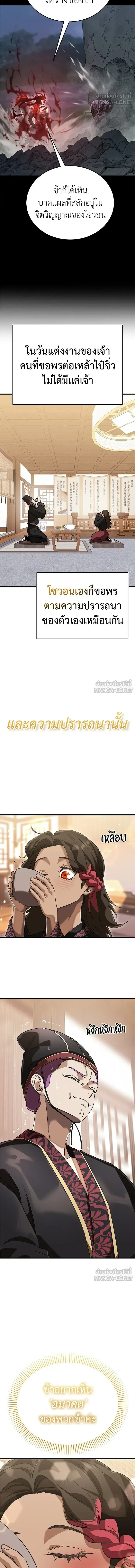 Reincarnation Path of The Underworld King ยอมรา ผู้พิพากษาจากนรก ตอนที่ 139 หน้า 15