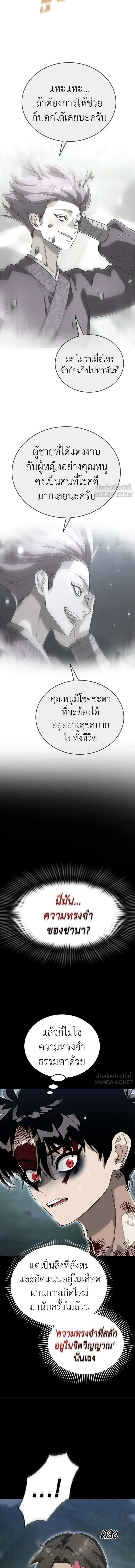 Reincarnation Path of The Underworld King ยอมรา ผู้พิพากษาจากนรก ตอนที่ 139 หน้า 2