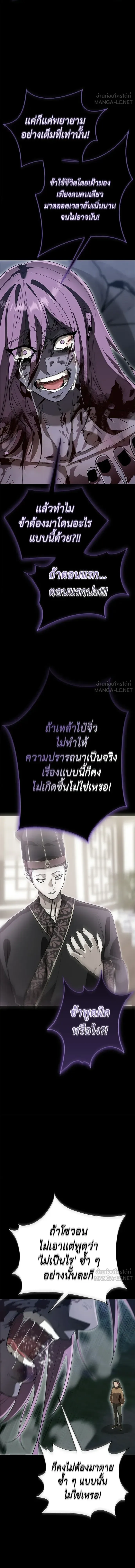 Reincarnation Path of The Underworld King ยอมรา ผู้พิพากษาจากนรก ตอนที่ 139 หน้า 21