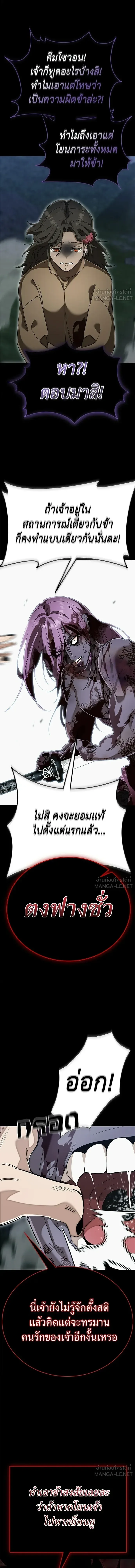 Reincarnation Path of The Underworld King ยอมรา ผู้พิพากษาจากนรก ตอนที่ 139 หน้า 22