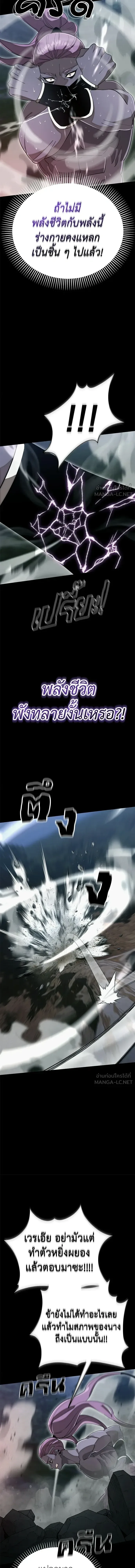 Reincarnation Path of The Underworld King ยอมรา ผู้พิพากษาจากนรก ตอนที่ 139 หน้า 8