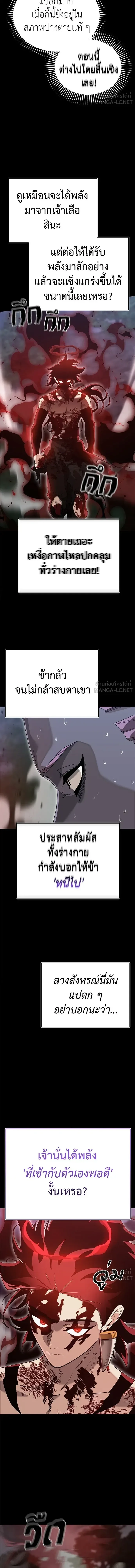 Reincarnation Path of The Underworld King ยอมรา ผู้พิพากษาจากนรก ตอนที่ 139 หน้า 9