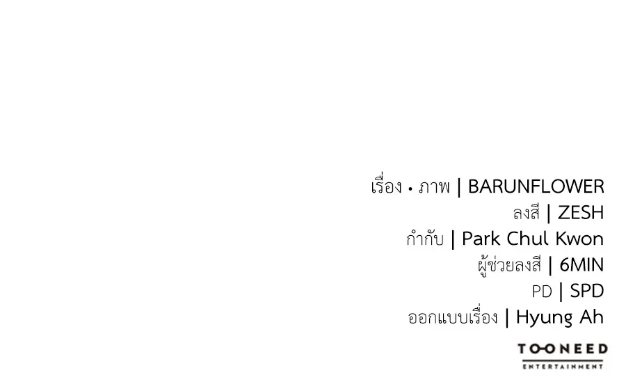 Reincarnation Path of The Underworld King ยอมรา ผู้พิพากษาจากนรก ตอนที่ 14 หน้า 185