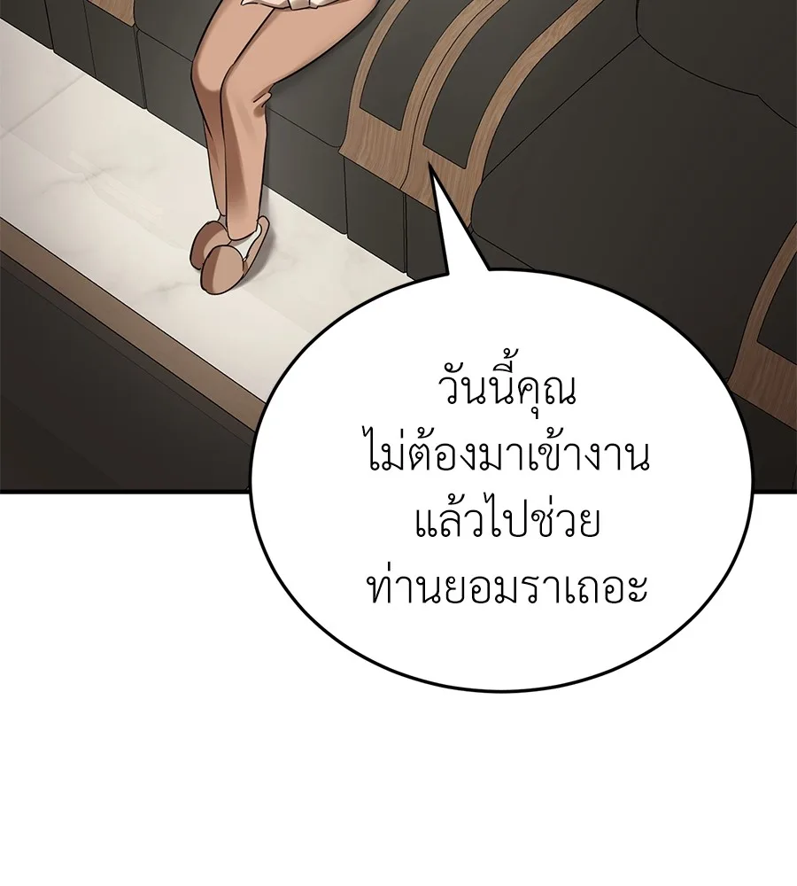 Reincarnation Path of The Underworld King ยอมรา ผู้พิพากษาจากนรก ตอนที่ 14 หน้า 24