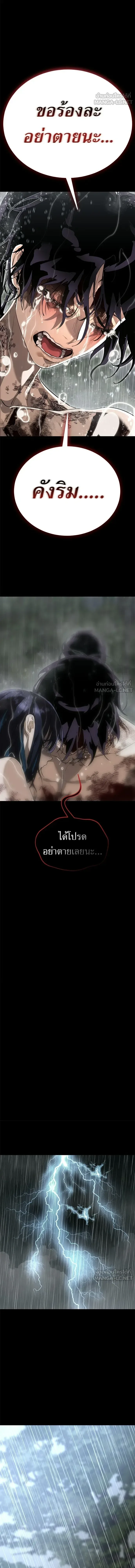 Reincarnation Path of The Underworld King ยอมรา ผู้พิพากษาจากนรก ตอนที่ 140 หน้า 12