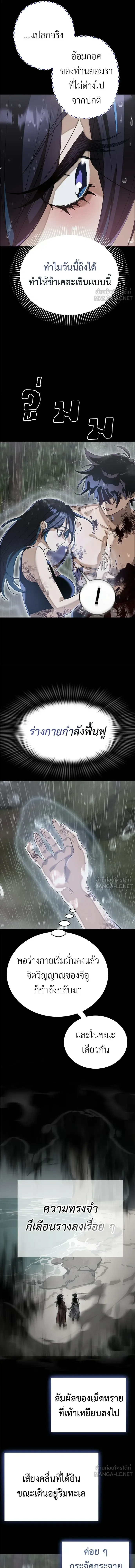 Reincarnation Path of The Underworld King ยอมรา ผู้พิพากษาจากนรก ตอนที่ 140 หน้า 16