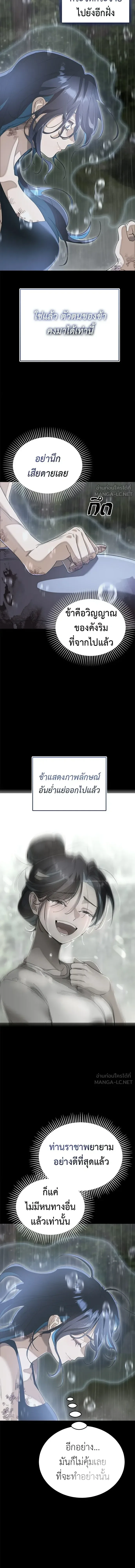 Reincarnation Path of The Underworld King ยอมรา ผู้พิพากษาจากนรก ตอนที่ 140 หน้า 17
