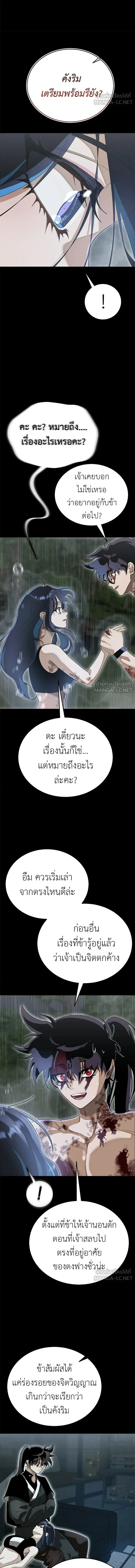 Reincarnation Path of The Underworld King ยอมรา ผู้พิพากษาจากนรก ตอนที่ 140 หน้า 18