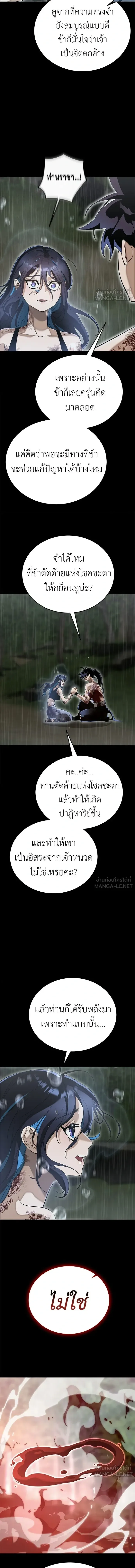 Reincarnation Path of The Underworld King ยอมรา ผู้พิพากษาจากนรก ตอนที่ 140 หน้า 19