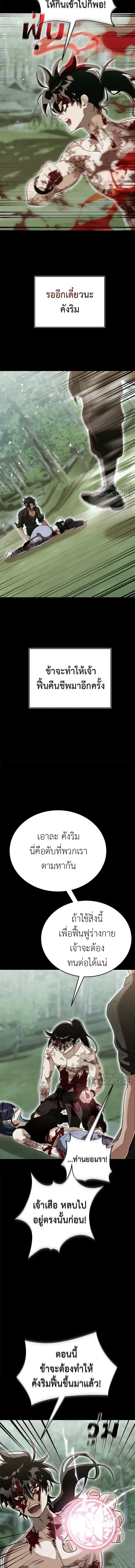 Reincarnation Path of The Underworld King ยอมรา ผู้พิพากษาจากนรก ตอนที่ 140 หน้า 2