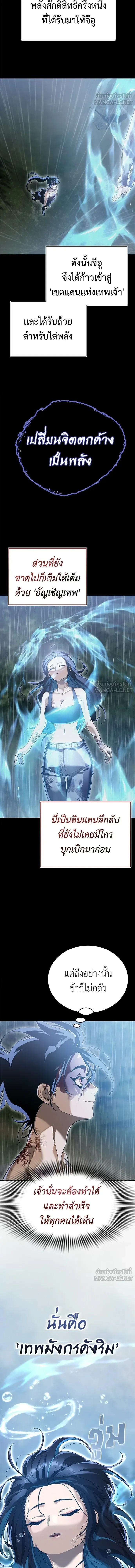 Reincarnation Path of The Underworld King ยอมรา ผู้พิพากษาจากนรก ตอนที่ 140 หน้า 24