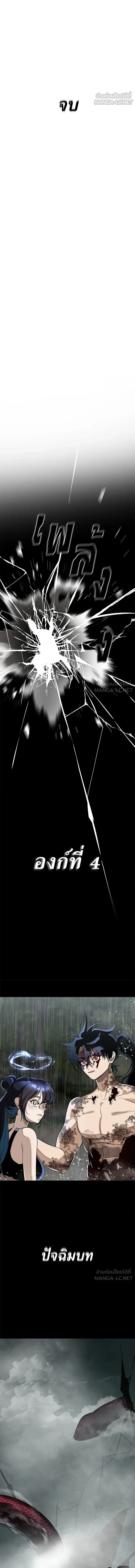 Reincarnation Path of The Underworld King ยอมรา ผู้พิพากษาจากนรก ตอนที่ 140 หน้า 27