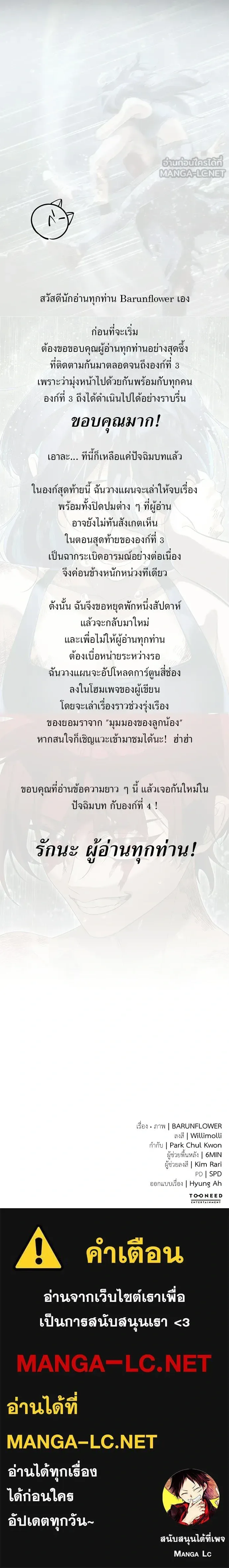 Reincarnation Path of The Underworld King ยอมรา ผู้พิพากษาจากนรก ตอนที่ 140 หน้า 30