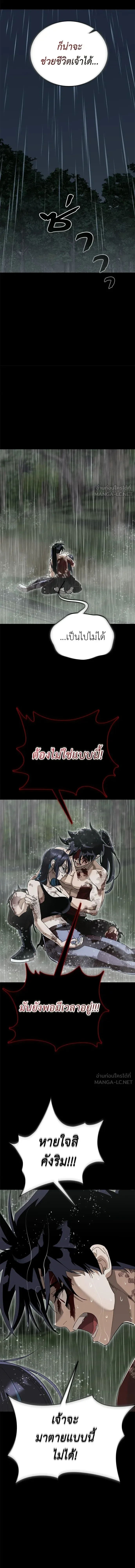 Reincarnation Path of The Underworld King ยอมรา ผู้พิพากษาจากนรก ตอนที่ 140 หน้า 5