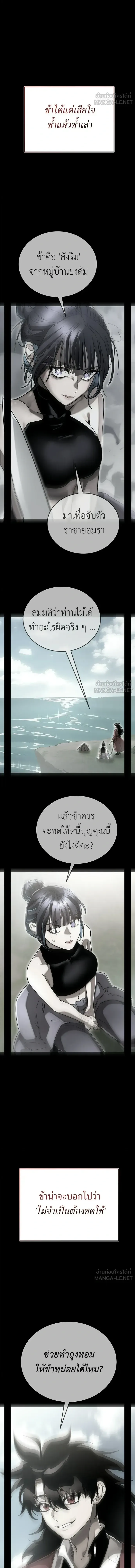Reincarnation Path of The Underworld King ยอมรา ผู้พิพากษาจากนรก ตอนที่ 140 หน้า 6