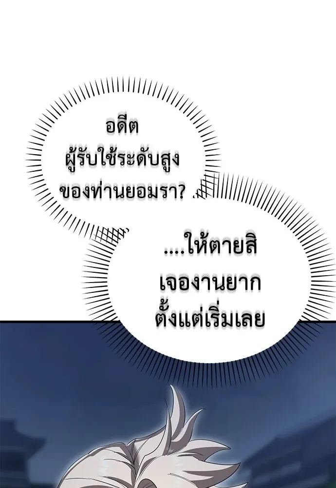 Reincarnation Path of The Underworld King ยอมรา ผู้พิพากษาจากนรก ตอนที่ 142 หน้า 10