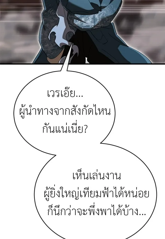 Reincarnation Path of The Underworld King ยอมรา ผู้พิพากษาจากนรก ตอนที่ 142 หน้า 121