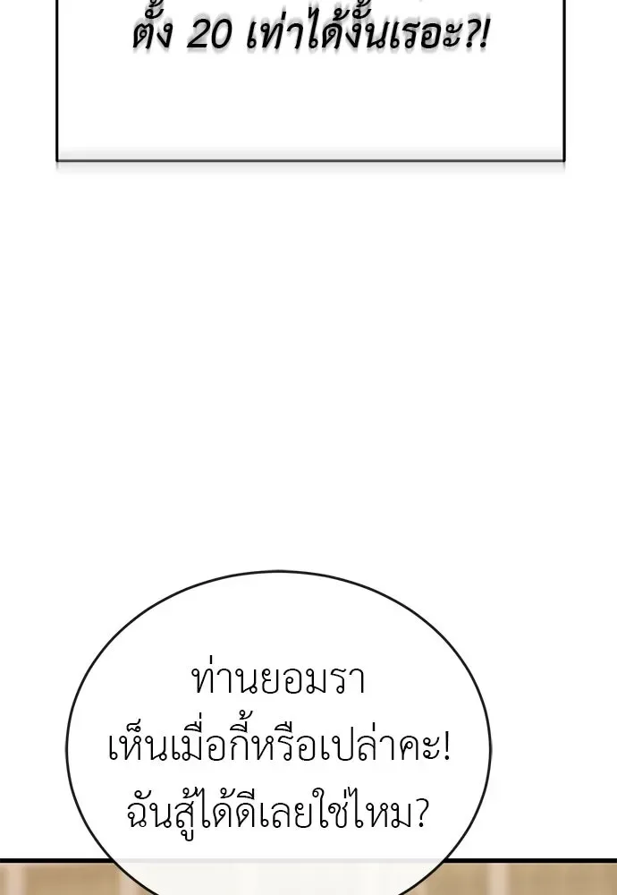 Reincarnation Path of The Underworld King ยอมรา ผู้พิพากษาจากนรก ตอนที่ 142 หน้า 139
