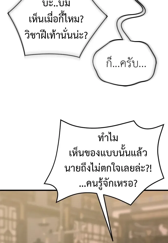 Reincarnation Path of The Underworld King ยอมรา ผู้พิพากษาจากนรก ตอนที่ 142 หน้า 143