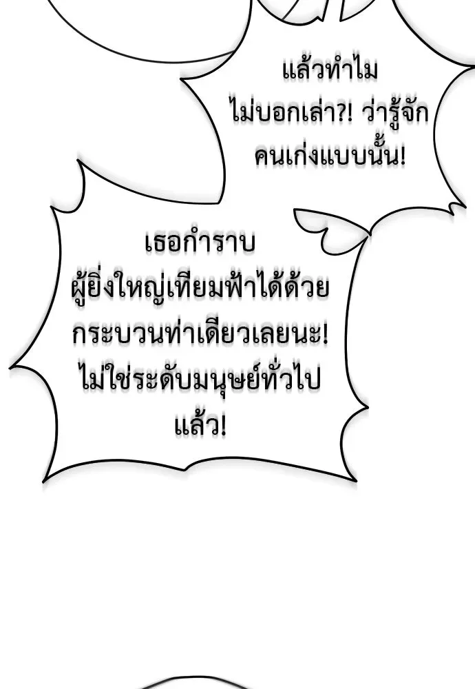 Reincarnation Path of The Underworld King ยอมรา ผู้พิพากษาจากนรก ตอนที่ 142 หน้า 145