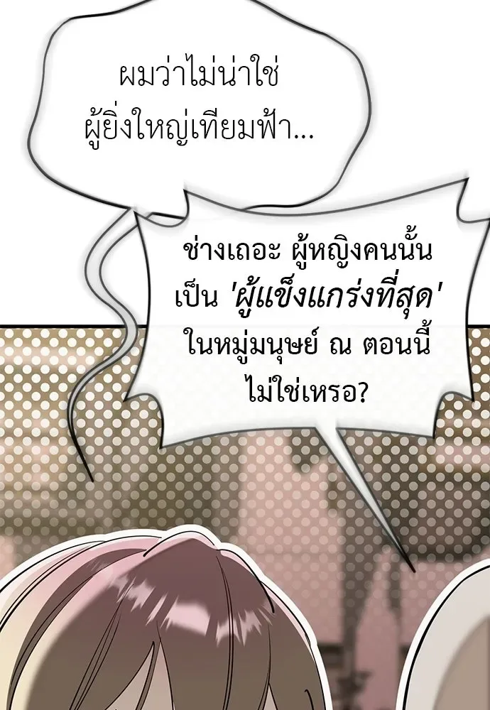 Reincarnation Path of The Underworld King ยอมรา ผู้พิพากษาจากนรก ตอนที่ 142 หน้า 146