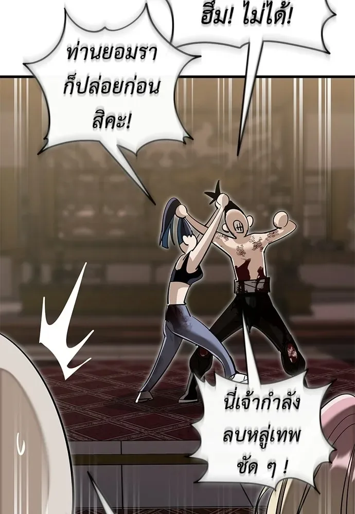 Reincarnation Path of The Underworld King ยอมรา ผู้พิพากษาจากนรก ตอนที่ 142 หน้า 149
