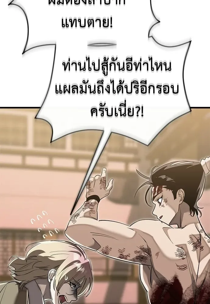 Reincarnation Path of The Underworld King ยอมรา ผู้พิพากษาจากนรก ตอนที่ 142 หน้า 154