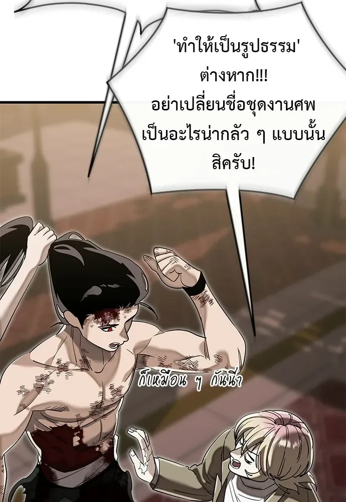 Reincarnation Path of The Underworld King ยอมรา ผู้พิพากษาจากนรก ตอนที่ 142 หน้า 157