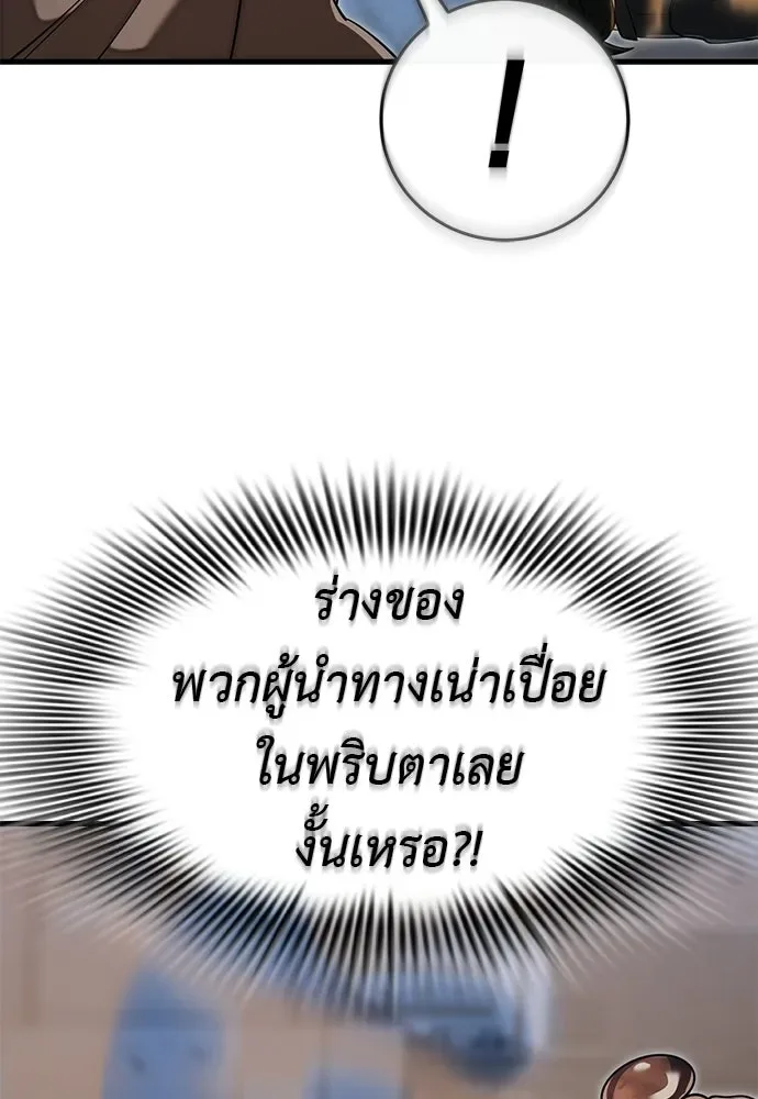 Reincarnation Path of The Underworld King ยอมรา ผู้พิพากษาจากนรก ตอนที่ 142 หน้า 17