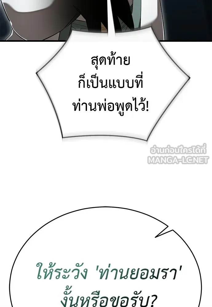 Reincarnation Path of The Underworld King ยอมรา ผู้พิพากษาจากนรก ตอนที่ 142 หน้า 174