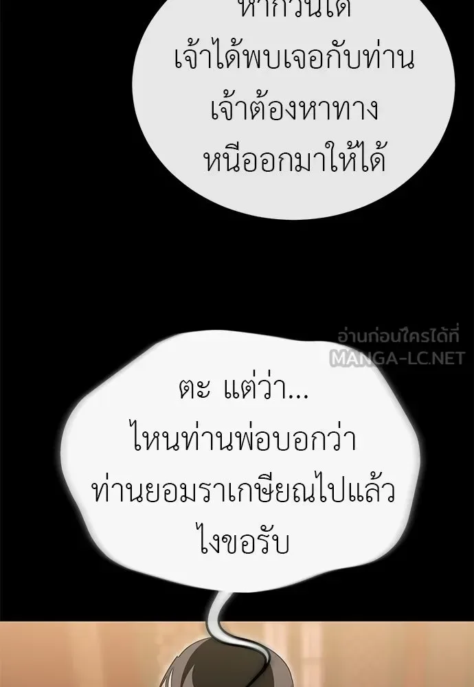 Reincarnation Path of The Underworld King ยอมรา ผู้พิพากษาจากนรก ตอนที่ 142 หน้า 177