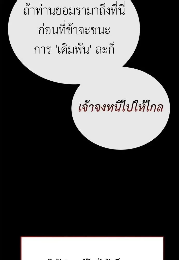 Reincarnation Path of The Underworld King ยอมรา ผู้พิพากษาจากนรก ตอนที่ 142 หน้า 181