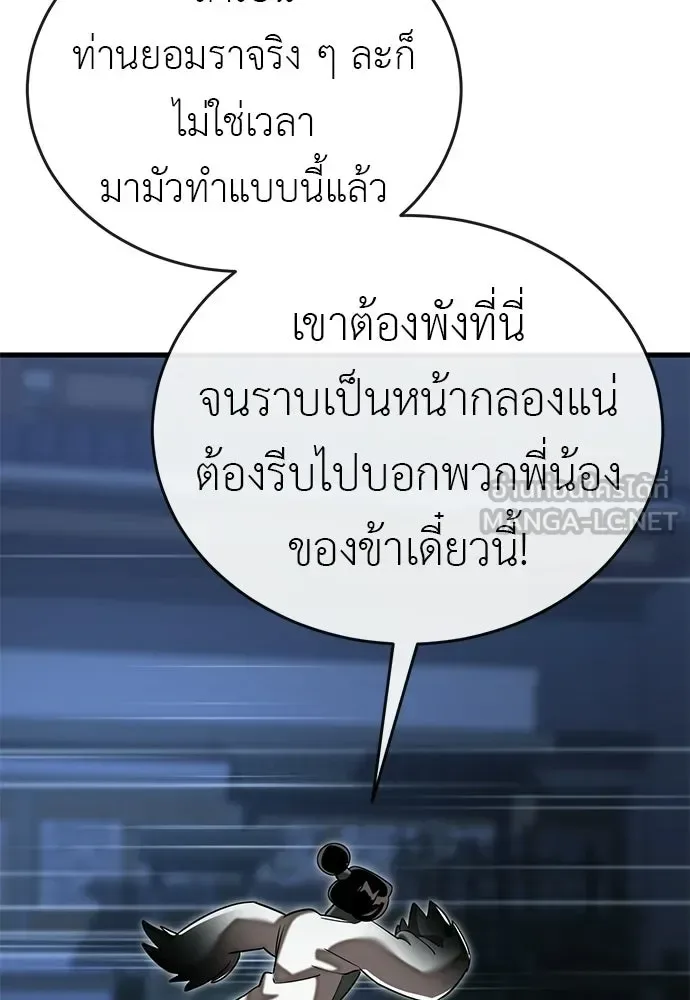 Reincarnation Path of The Underworld King ยอมรา ผู้พิพากษาจากนรก ตอนที่ 142 หน้า 183