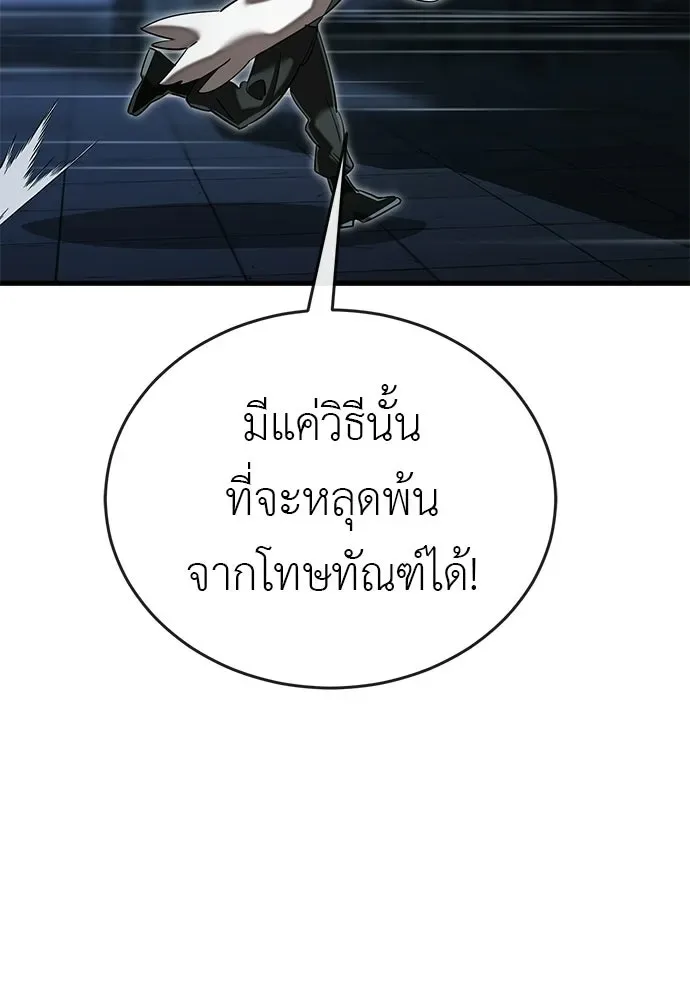 Reincarnation Path of The Underworld King ยอมรา ผู้พิพากษาจากนรก ตอนที่ 142 หน้า 184