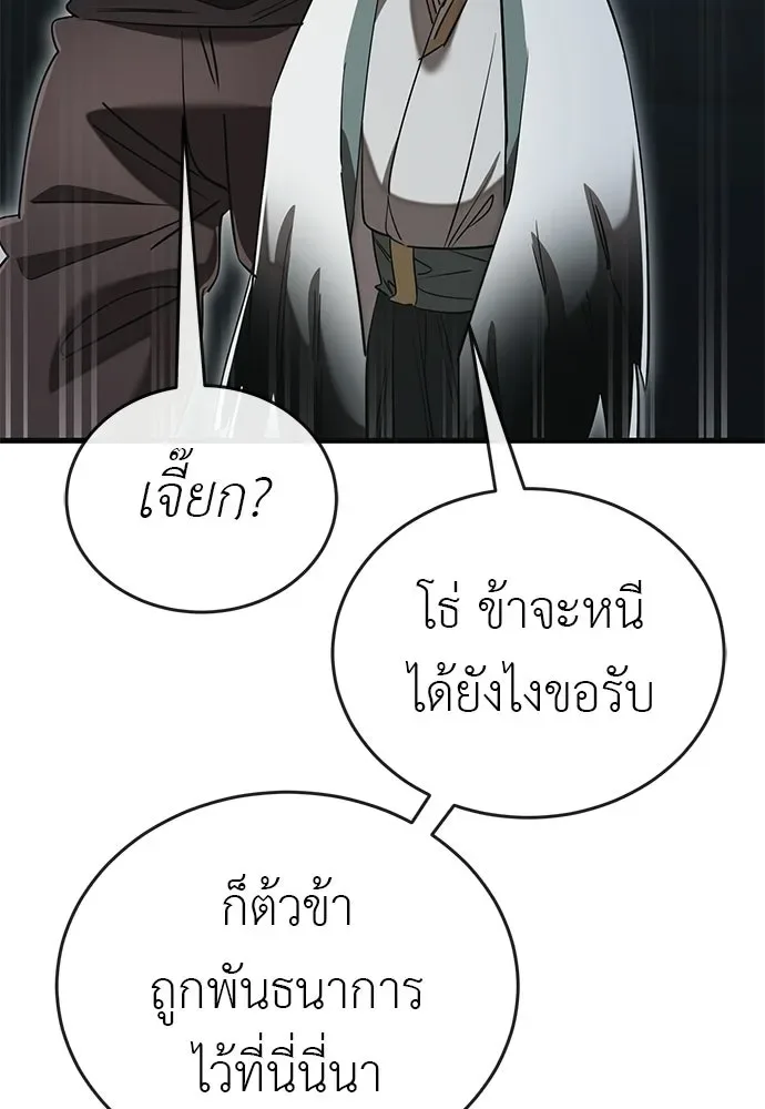 Reincarnation Path of The Underworld King ยอมรา ผู้พิพากษาจากนรก ตอนที่ 142 หน้า 188