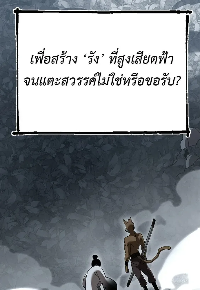 Reincarnation Path of The Underworld King ยอมรา ผู้พิพากษาจากนรก ตอนที่ 142 หน้า 193